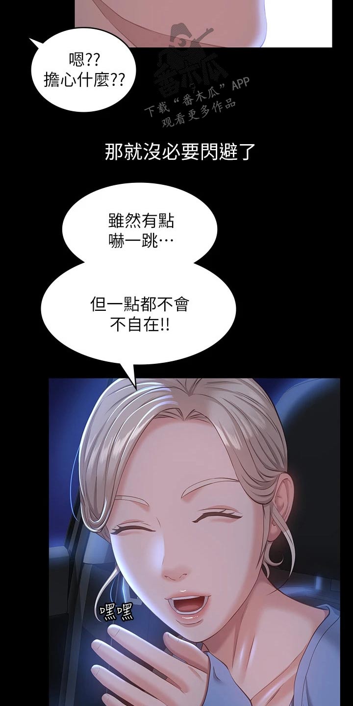 万能履历表动画版漫画,第23章：很不错1图