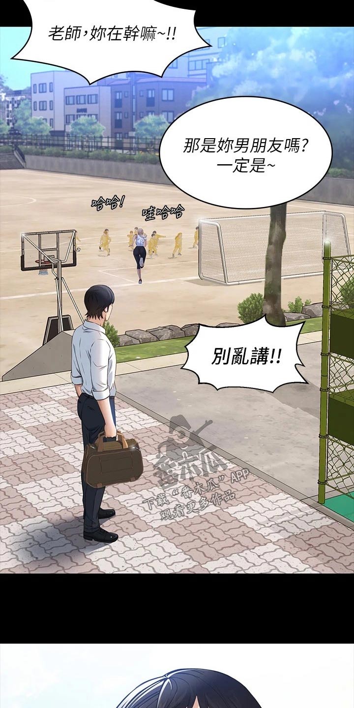 万能履历表全集免费观看漫画,第22章：雨伞1图