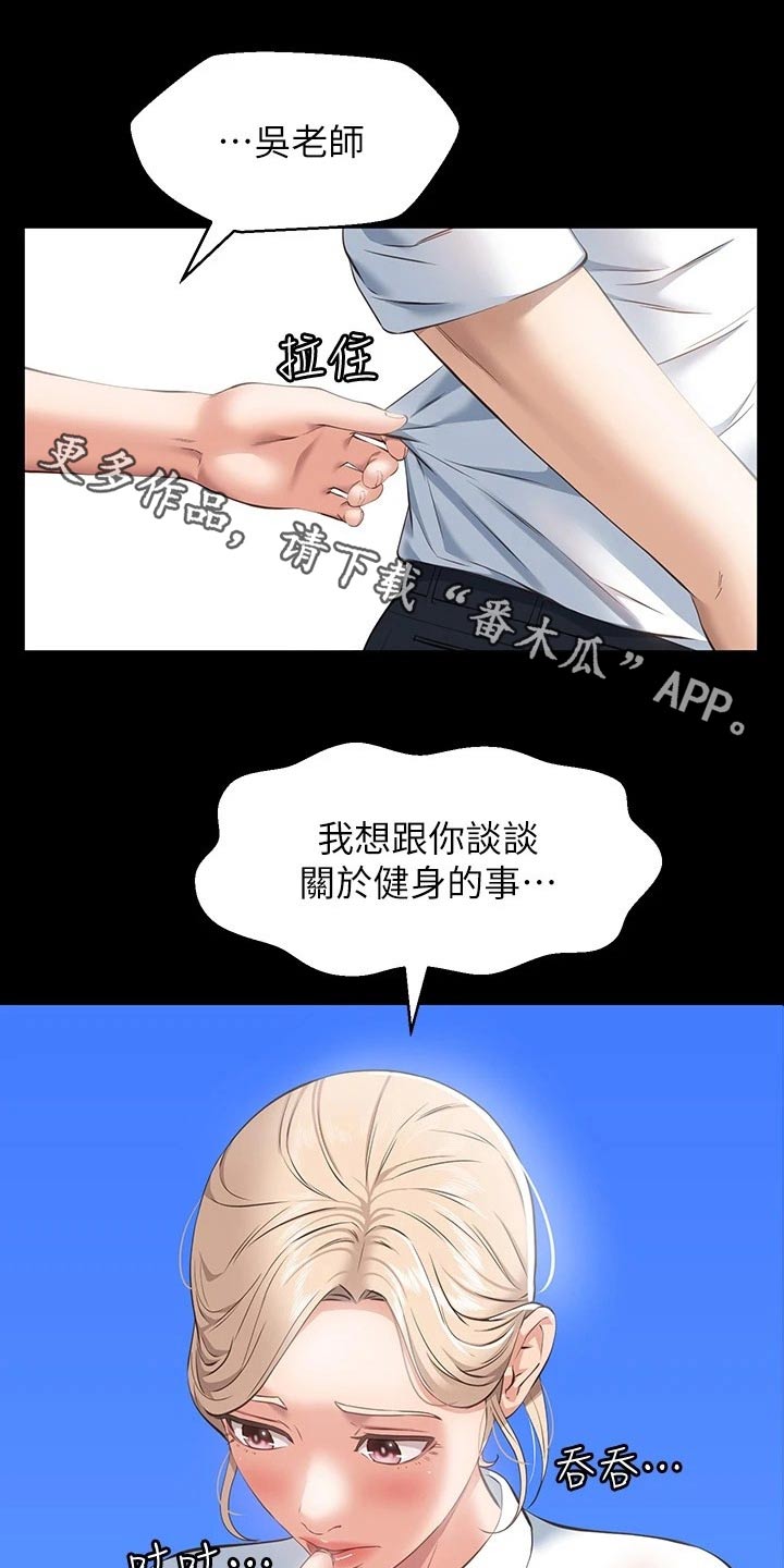 万能履历表漫画,第22章：雨伞1图