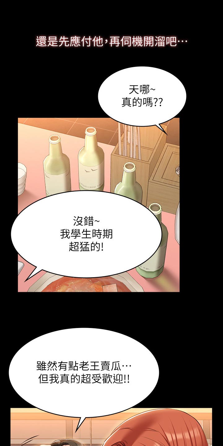 万能履历表韩漫漫画漫画,第62章：赶紧过来1图