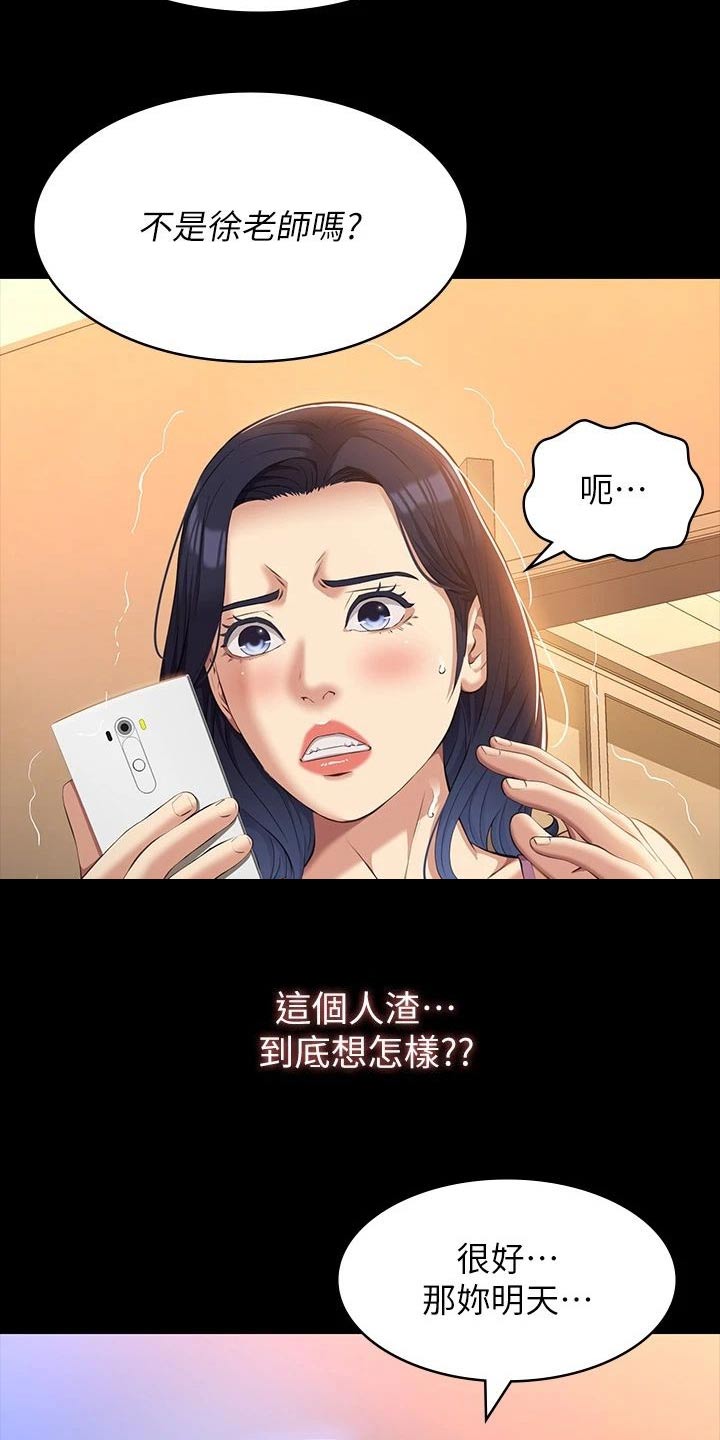 万能履历表漫画136漫画,第54章：践踏1图