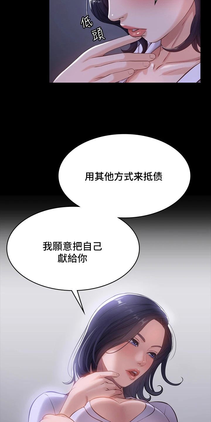 万能履历表漫画,第5章：抵债2图
