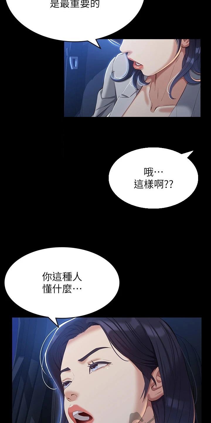 万能履历表漫画免费阅读下拉式漫画,第56章：珍惜2图