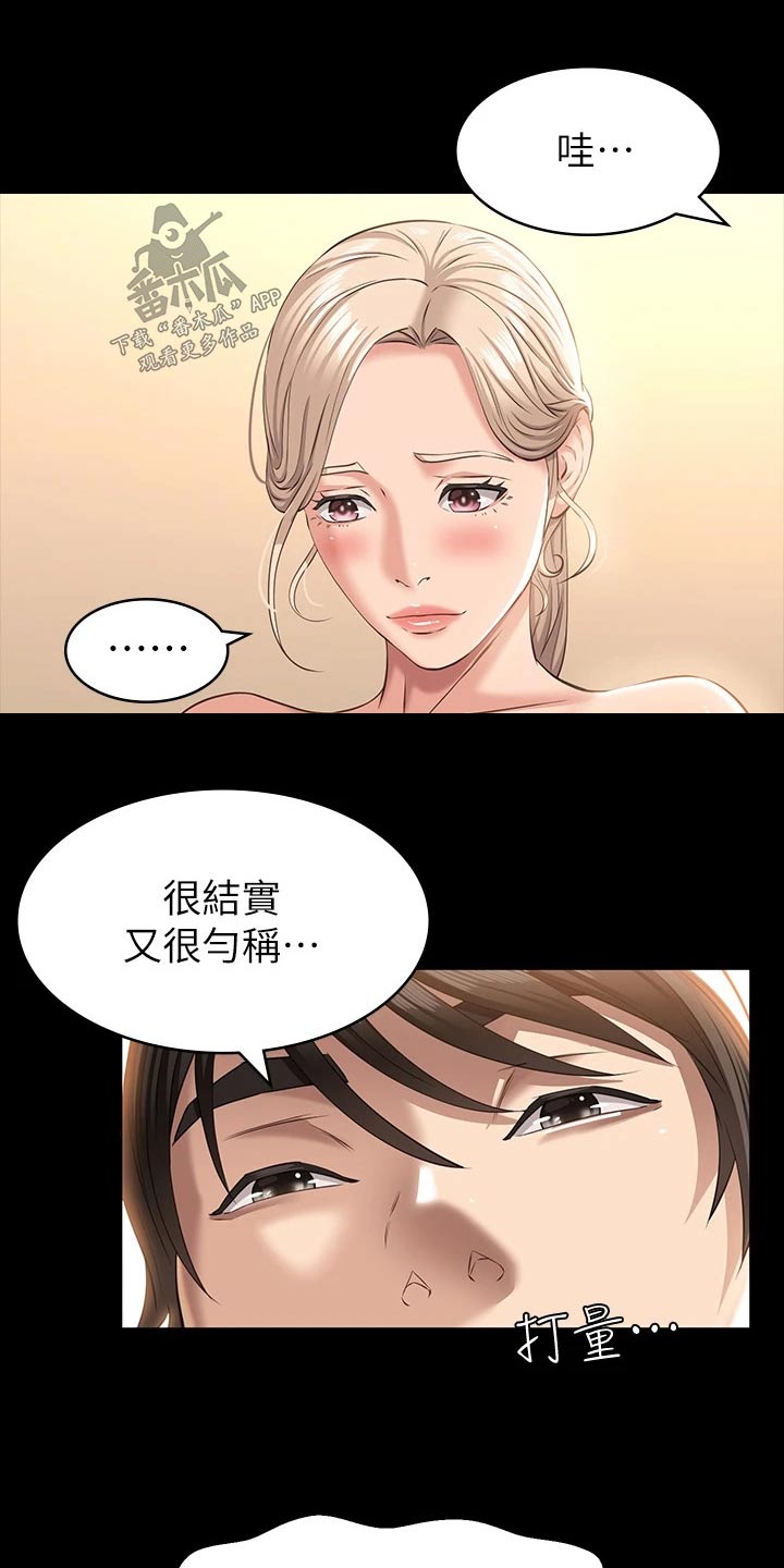 万能履历表漫画作品免费漫画,第25章：既然知道1图