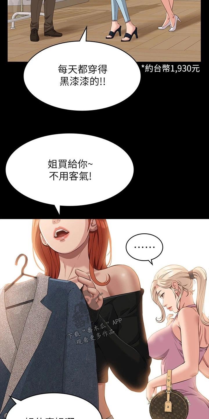 万能履历表漫画在线看漫画,第49章：衣服2图