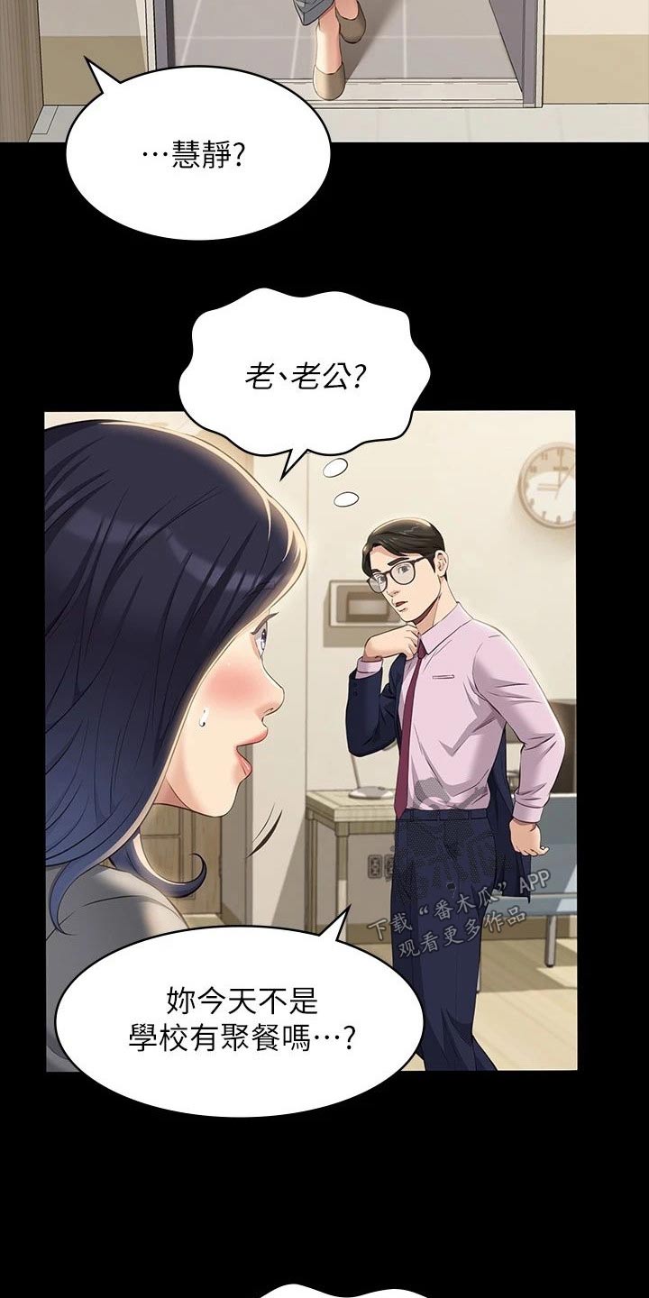 万能履历表全集免费观看漫画,第44章：难道是2图