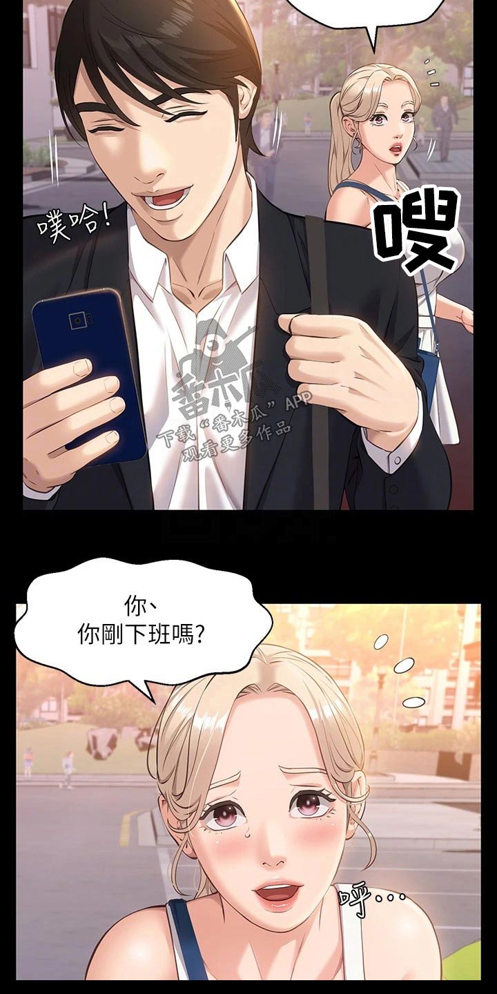 万能履历表韩国漫画免费阅读漫画,第17章：有约1图