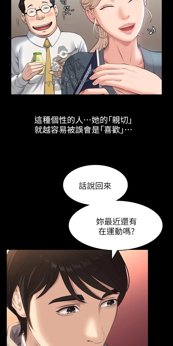 万能履历表在线阅读漫画漫画,第14章：指导1图