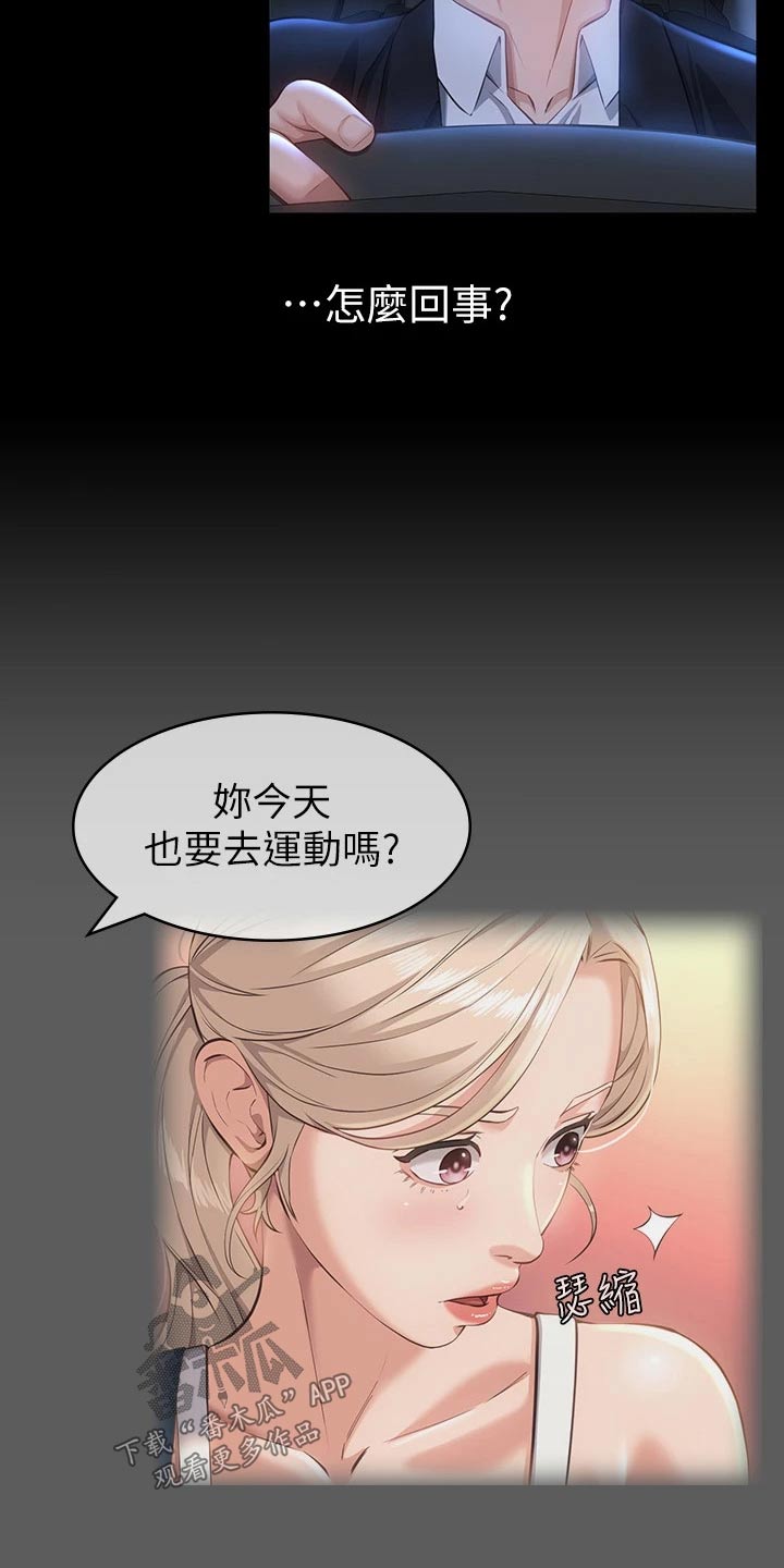 万能履历表动画版漫画,第23章：很不错2图