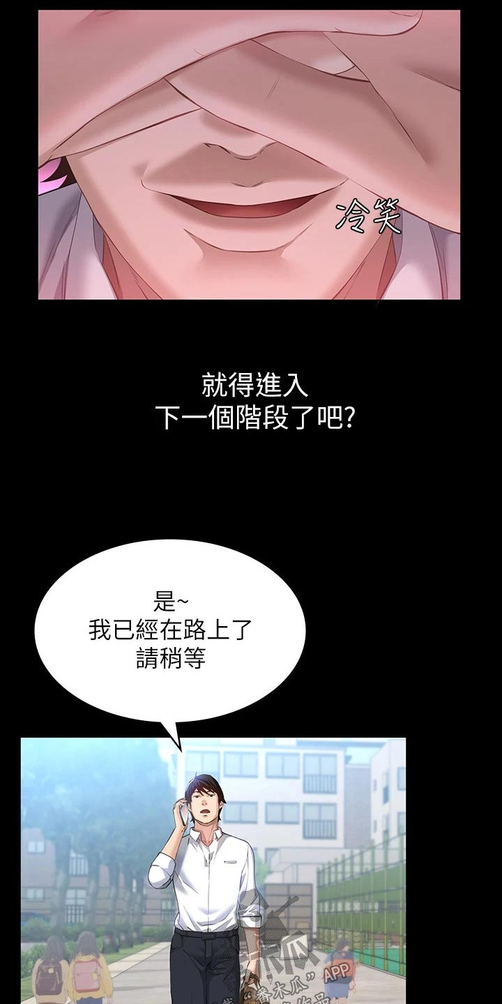 万能履历表免费看全集漫画,第21章：有话要说1图