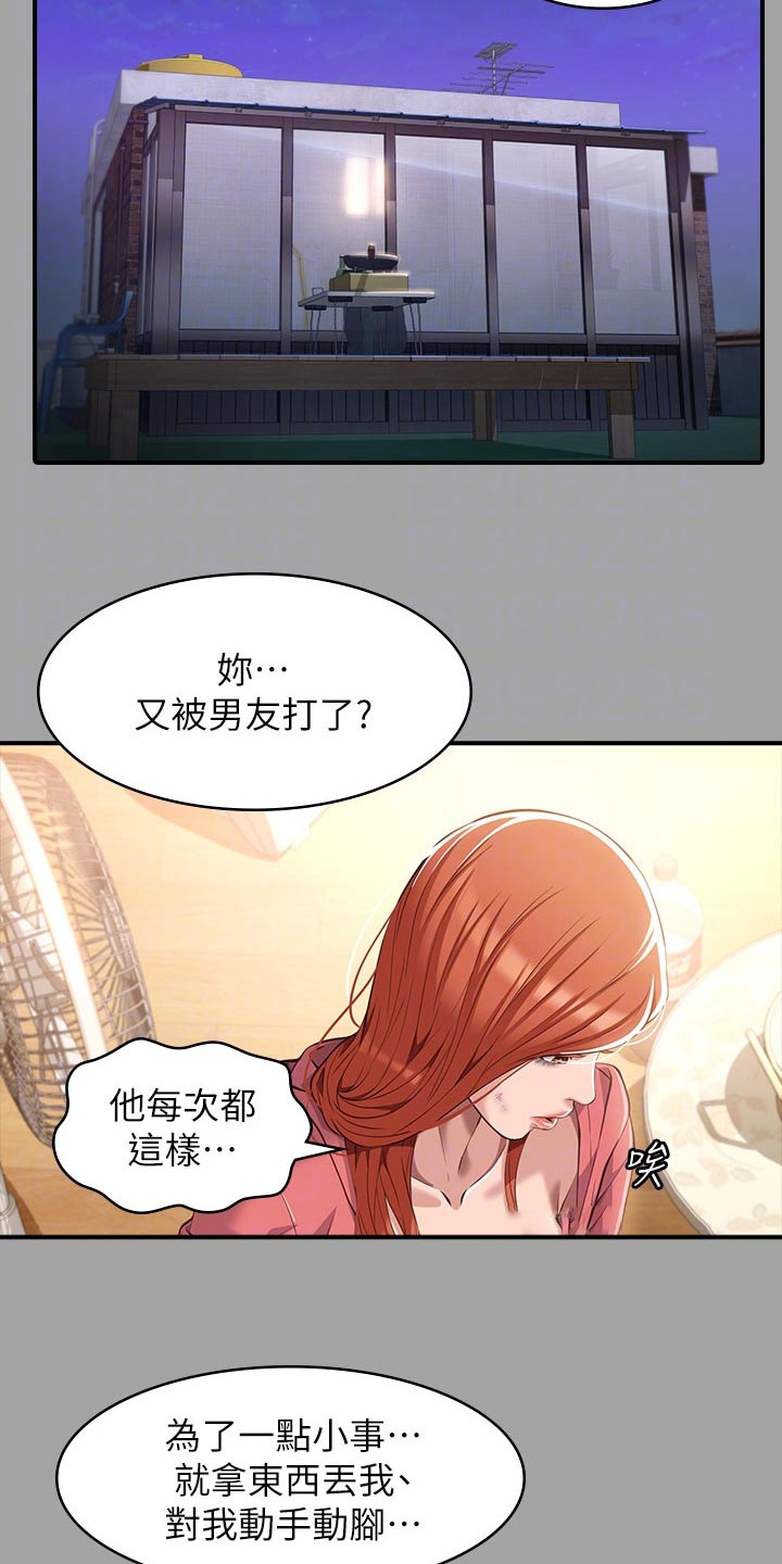 万能履历表漫画免费未删减漫画,第38章：还记得我吗1图