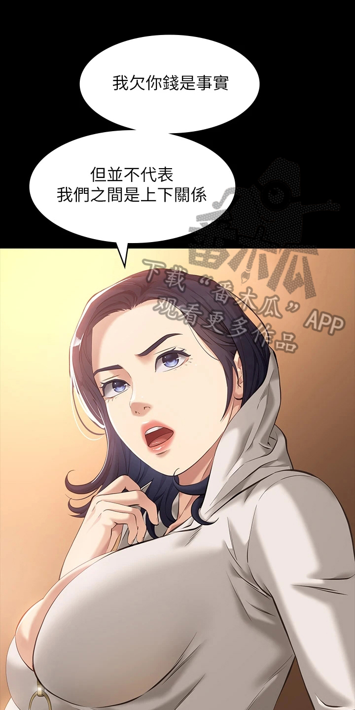 万能履历表漫画,第11章：屈服1图