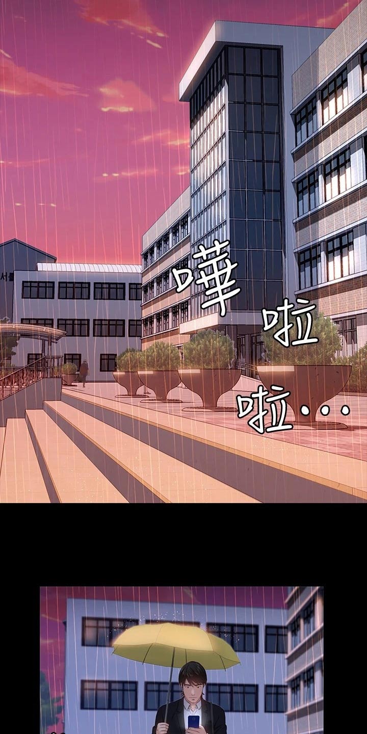 万能履历表全集免费观看漫画,第22章：雨伞1图