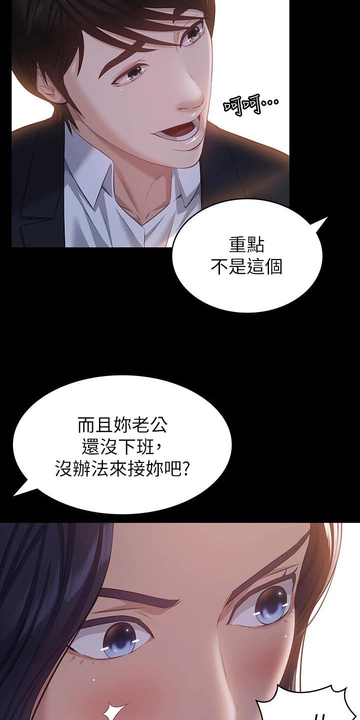 万能履历表漫画免费阅读下拉式漫画,第22章：雨伞2图