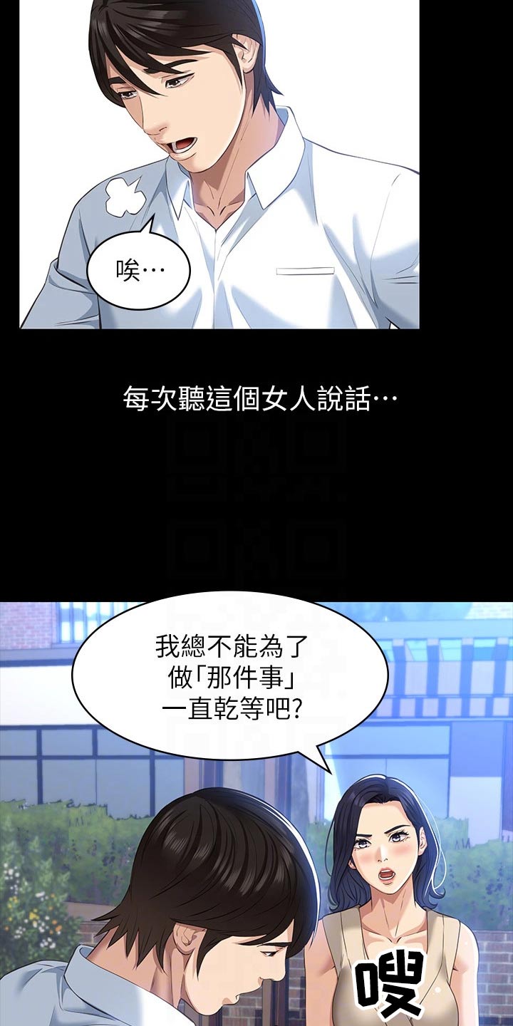 万能履历表免费完整版漫画,第29章：排程2图