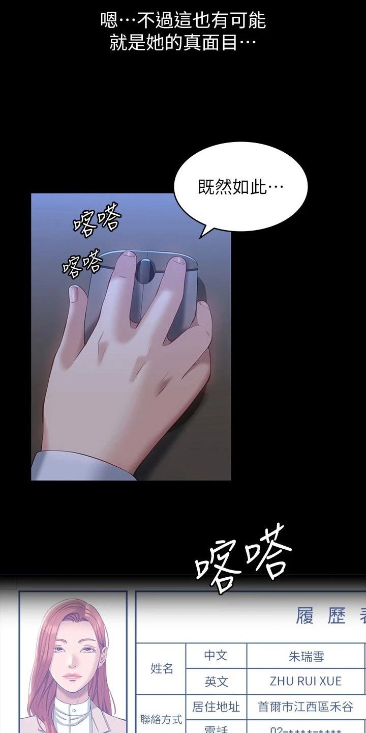 万能履历表漫画免费阅读完整漫画,第46章：有事嘛1图