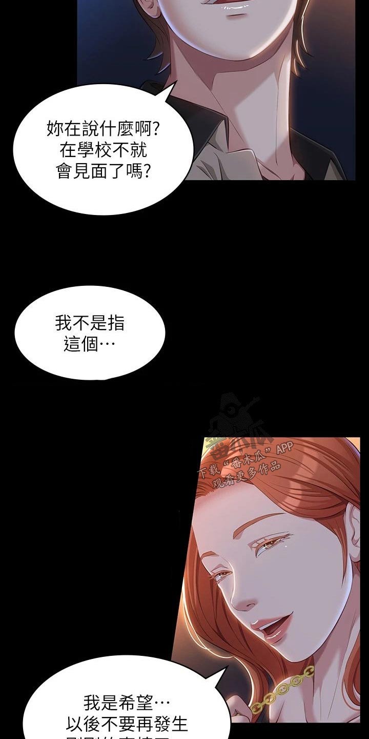 万能履历表漫画免费阅读下拉式漫画,第53章：我会注意1图