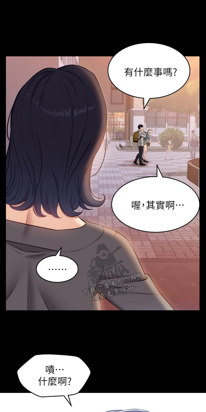 万能履历表在线漫画,第13章：责任感1图