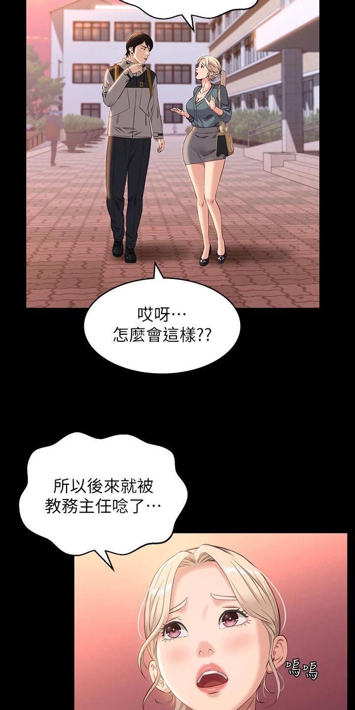 万能履历表漫画,第14章：指导2图