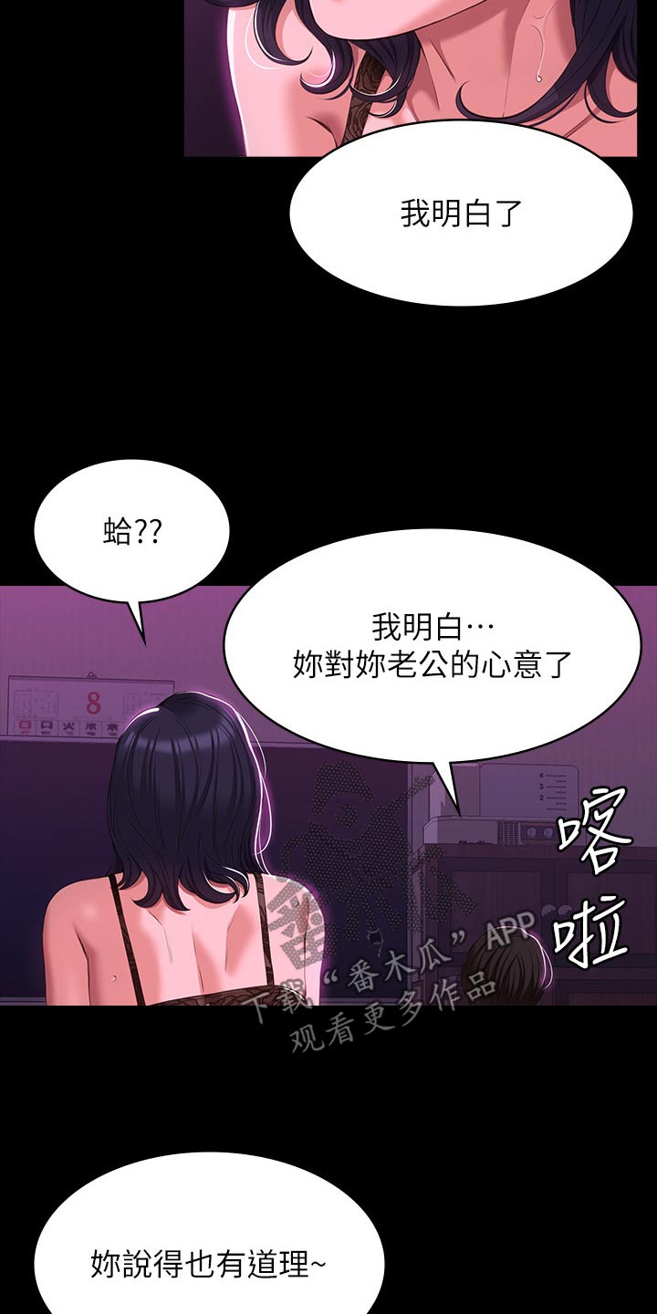 万能履历表免费无删除版漫画,第58章：怀疑2图