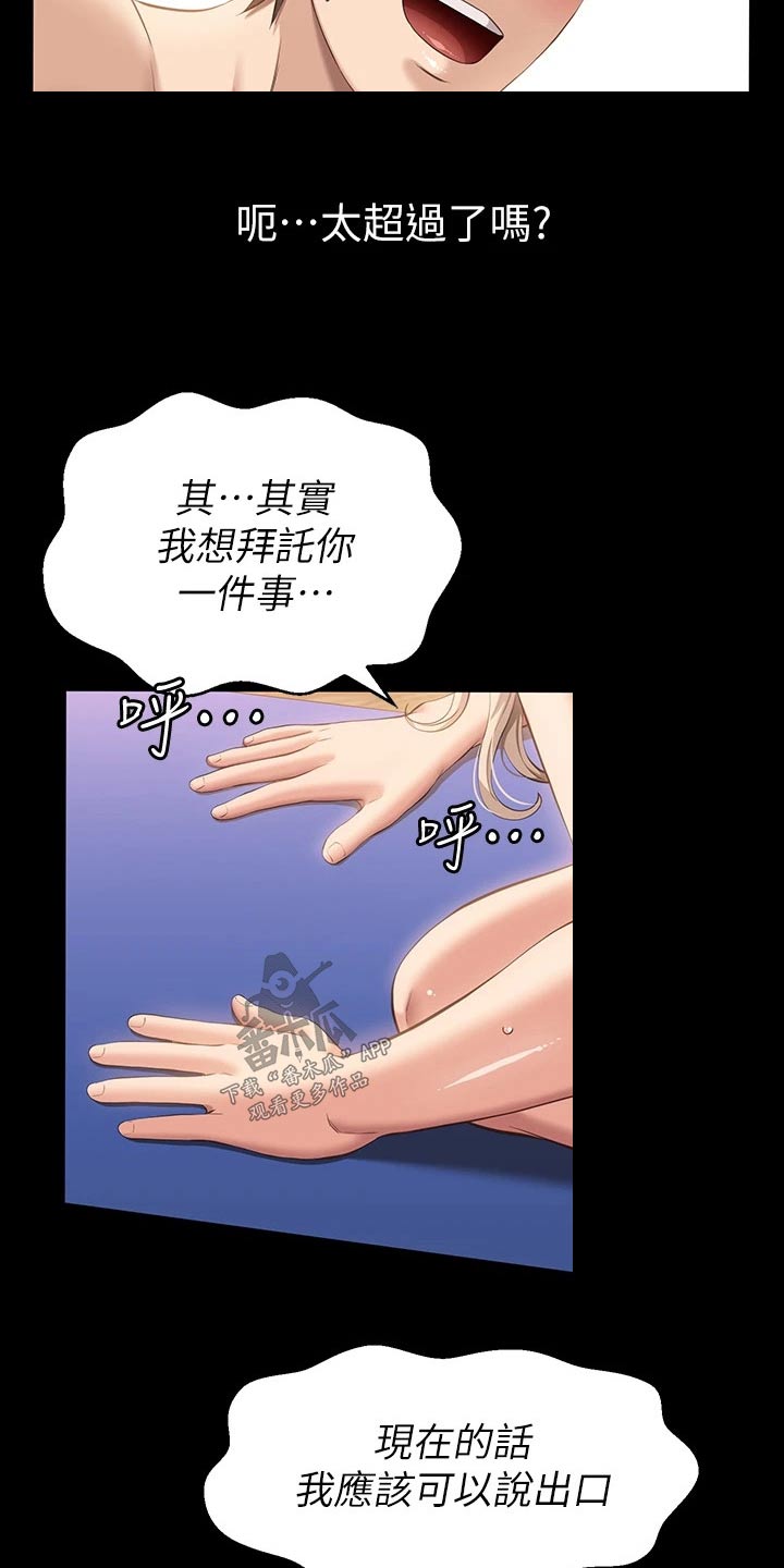 万能履历表 漫画漫画,第25章：既然知道2图