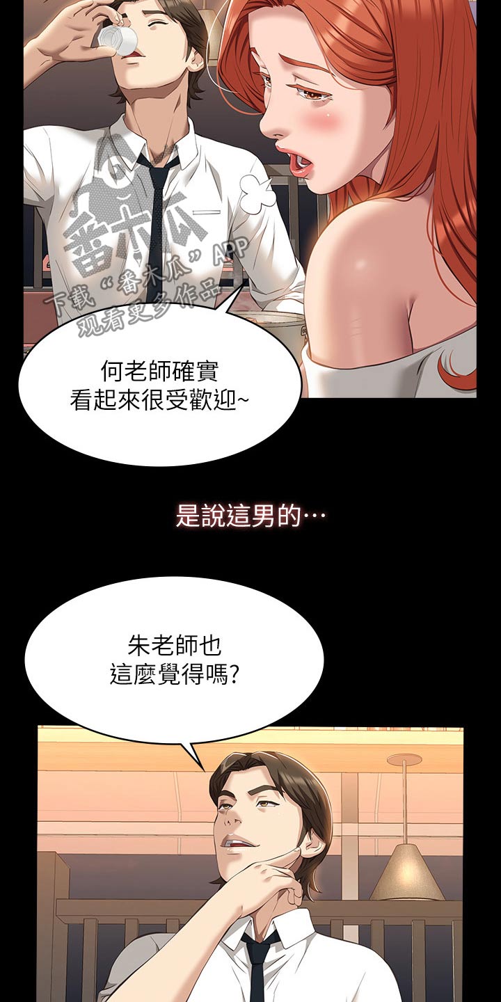 万能履历表韩漫漫画漫画,第62章：赶紧过来2图