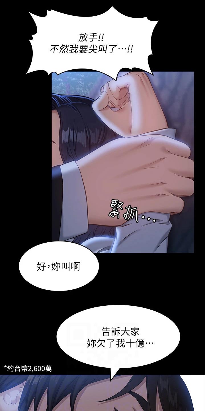 万能履历表漫画,第19章：债务而已2图