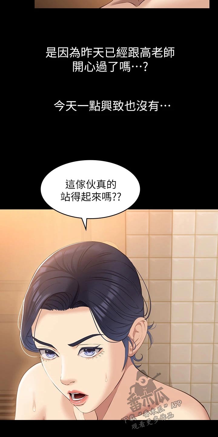 万能履历表漫画136漫画,第32章：没劲2图