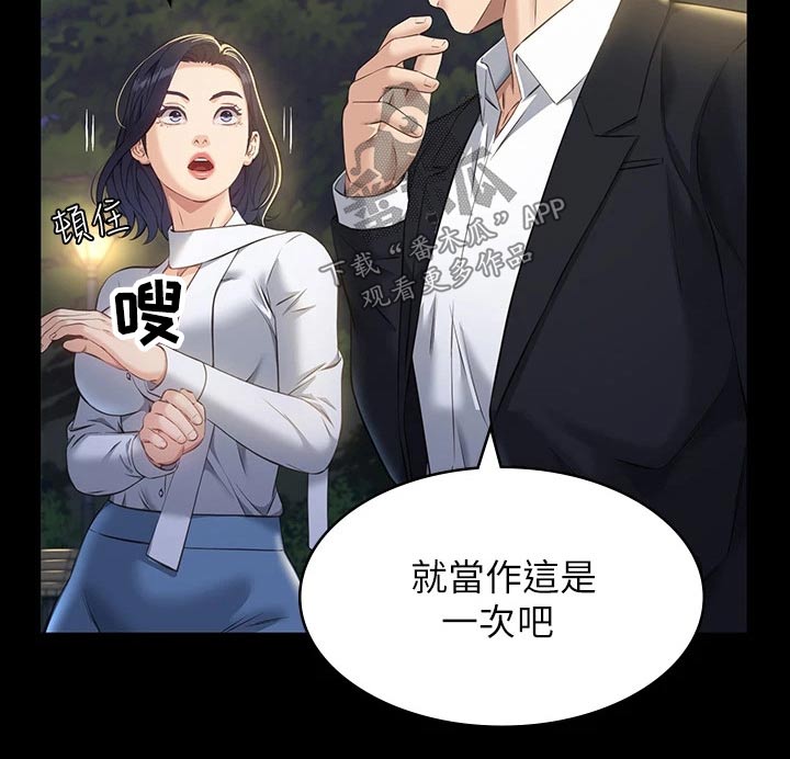 万能履历表漫画免费阅读下拉式漫画,第18章：漫步2图