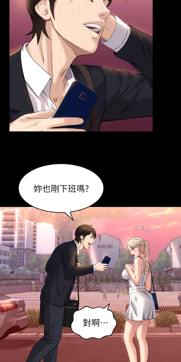 万能履历表漫画在线看漫画,第17章：有约2图