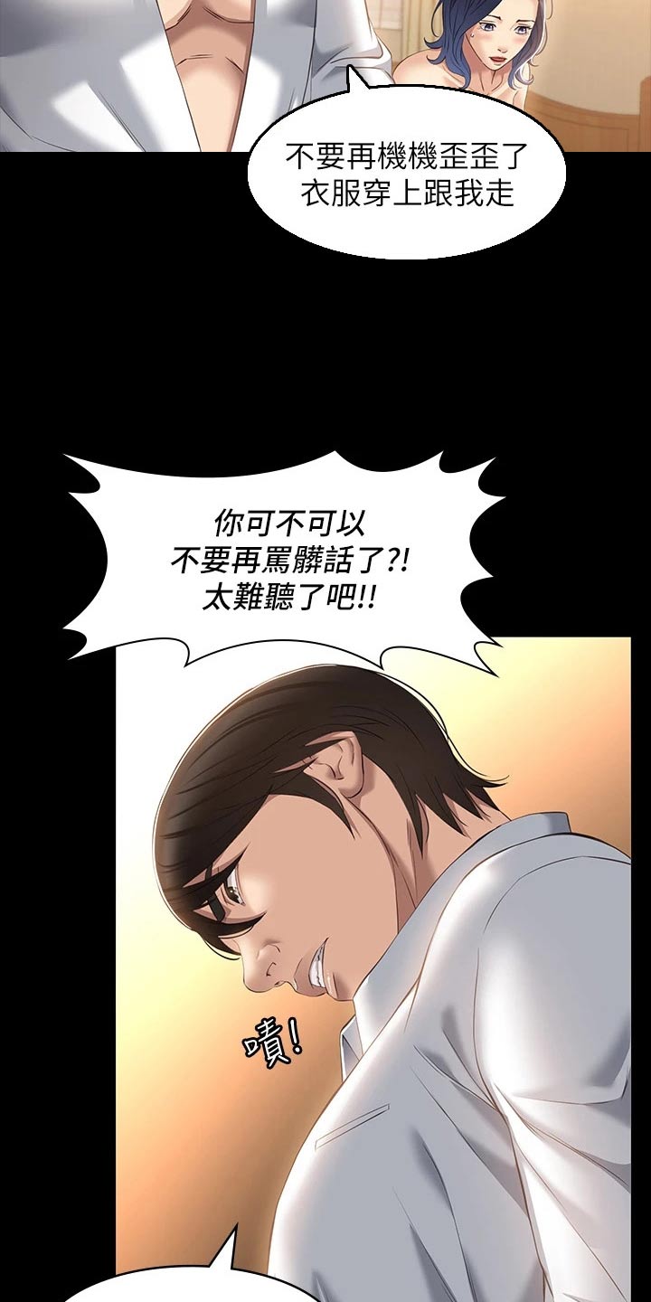 万能履历表在线漫画,第33章：不能告诉2图