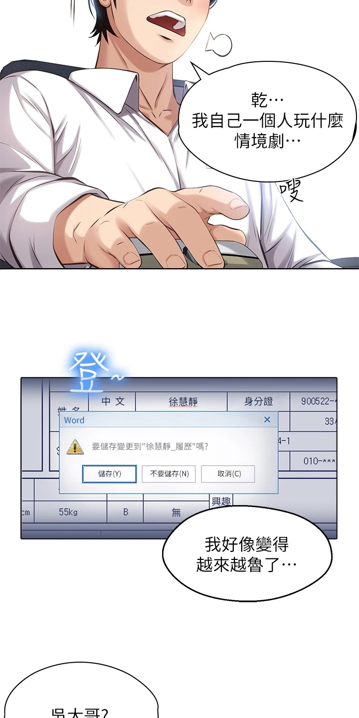 万能履历表在线漫画免费观看漫画,第3章：修改简历2图