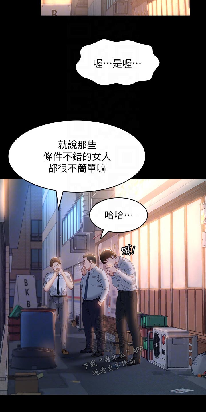 万能履历表漫画免费阅读下拉式漫画,第40章：聚会2图
