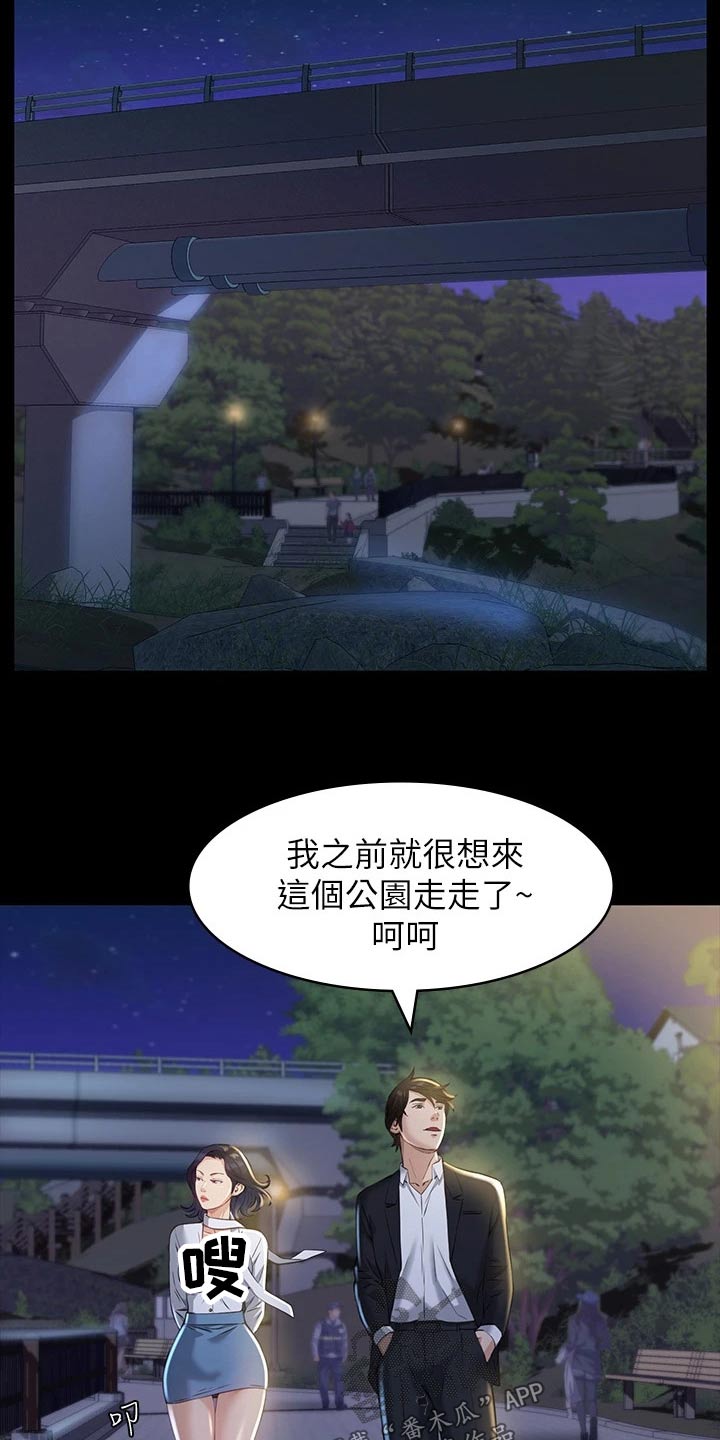 万能履历表免费阅读下拉式漫画,第18章：漫步1图