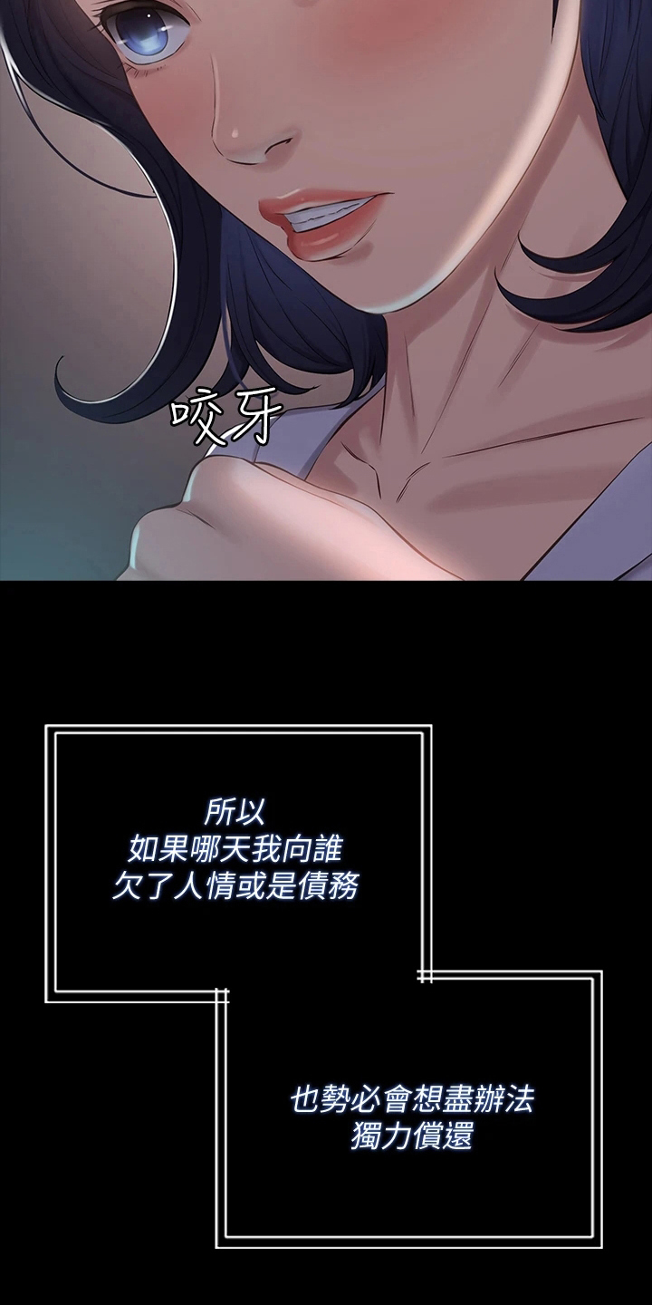 万能履历表漫画第三话漫画,第6章：威胁1图