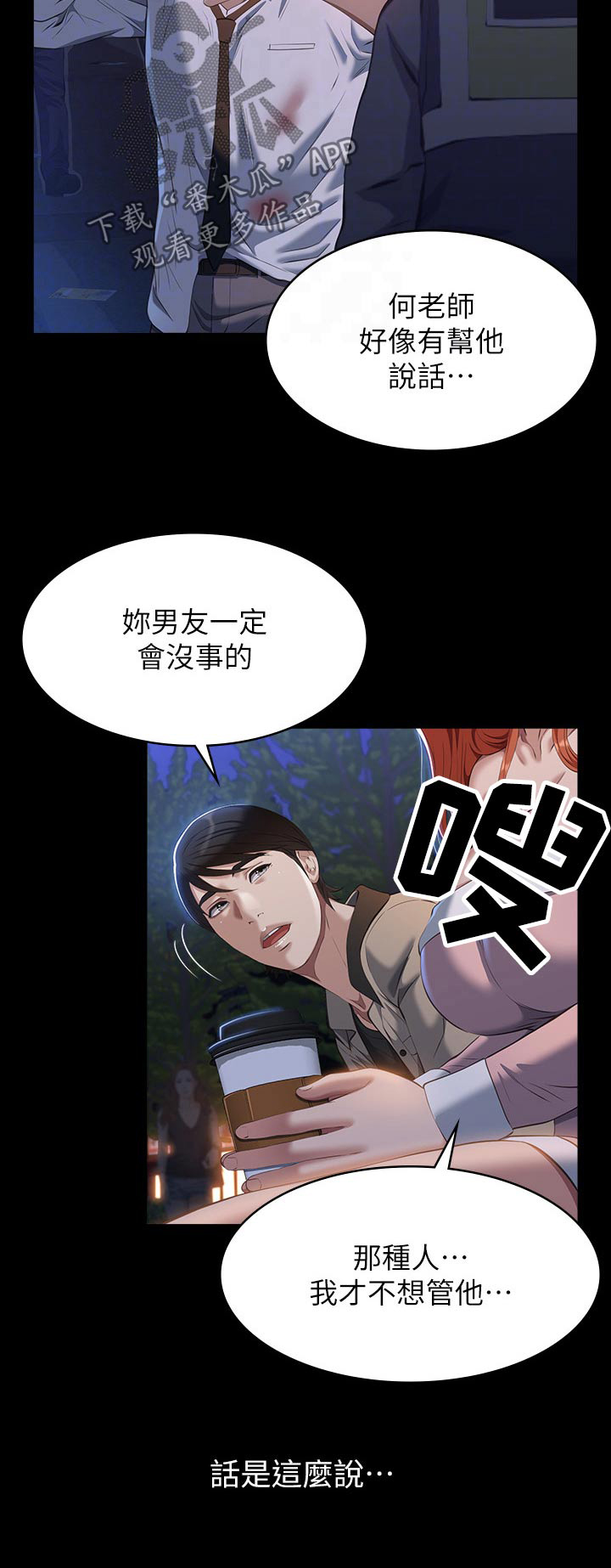 万能履历表漫画免费阅读下拉式漫画,第63章：打架2图