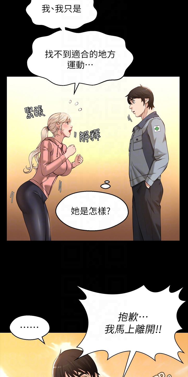 万能履历表漫画,第9章：再次实验2图