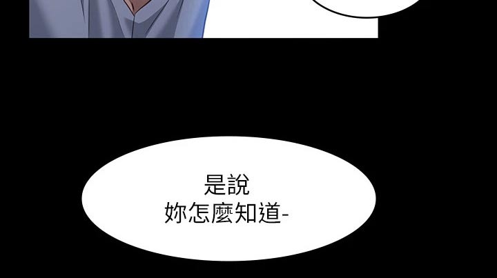 万能履历表漫画,第38章：还记得我吗1图