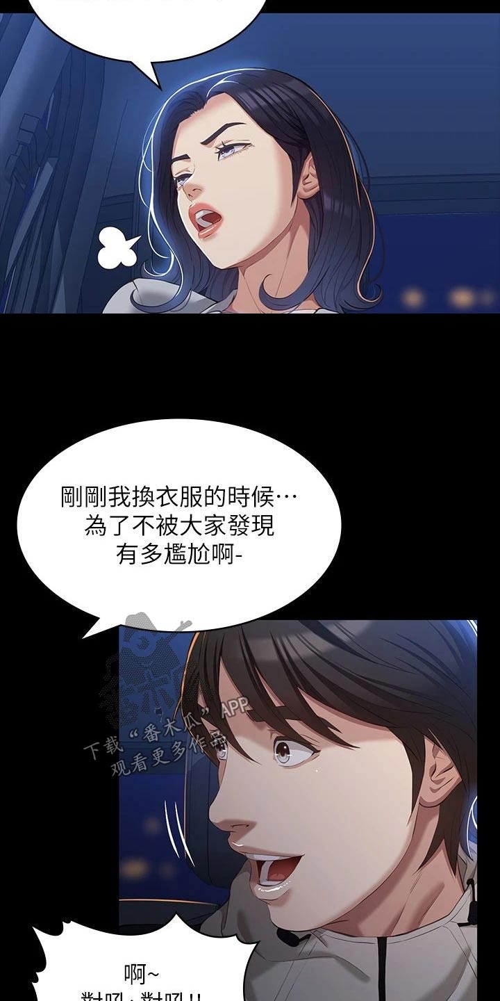 万能履历表免费观看漫画漫画,第56章：珍惜2图