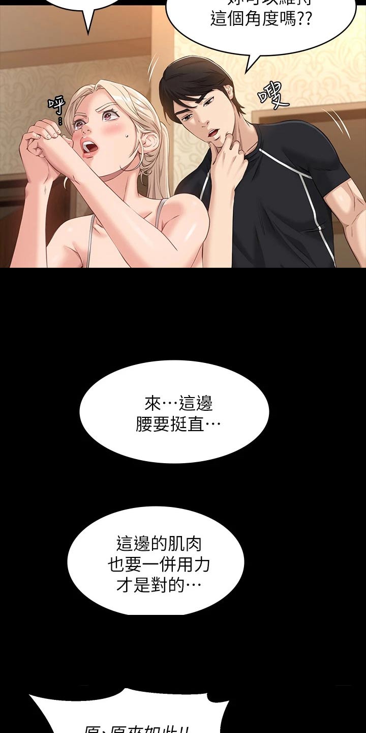 万能履历表免费完整版漫画,第15章：教学2图