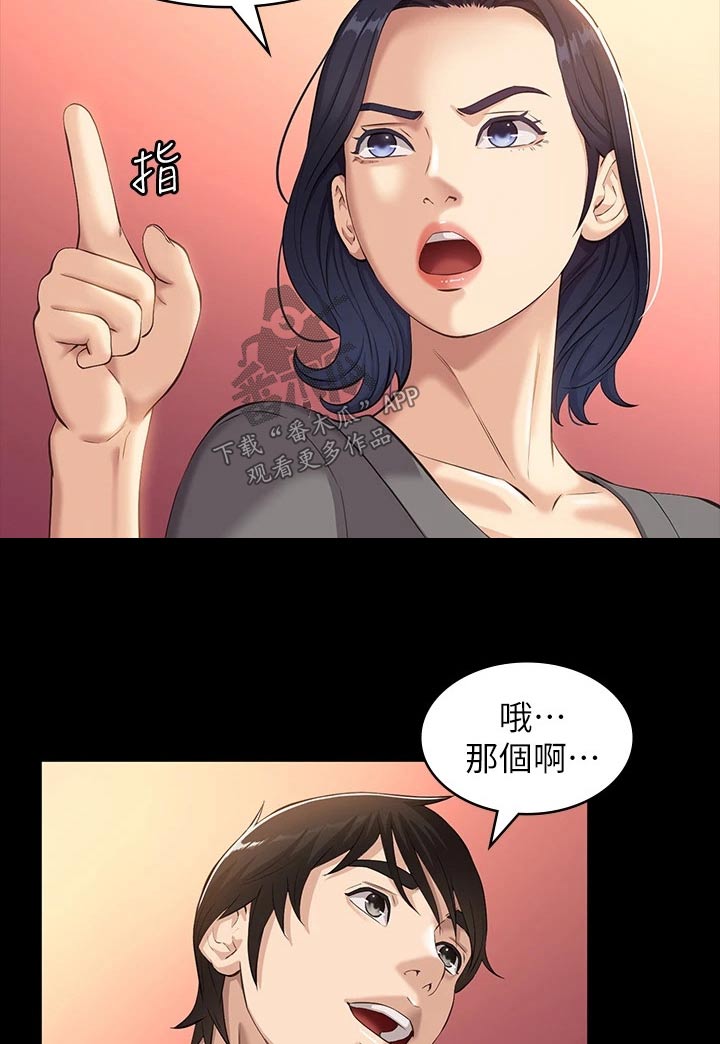 万能履历表漫画免费未删减漫画,第13章：责任感1图