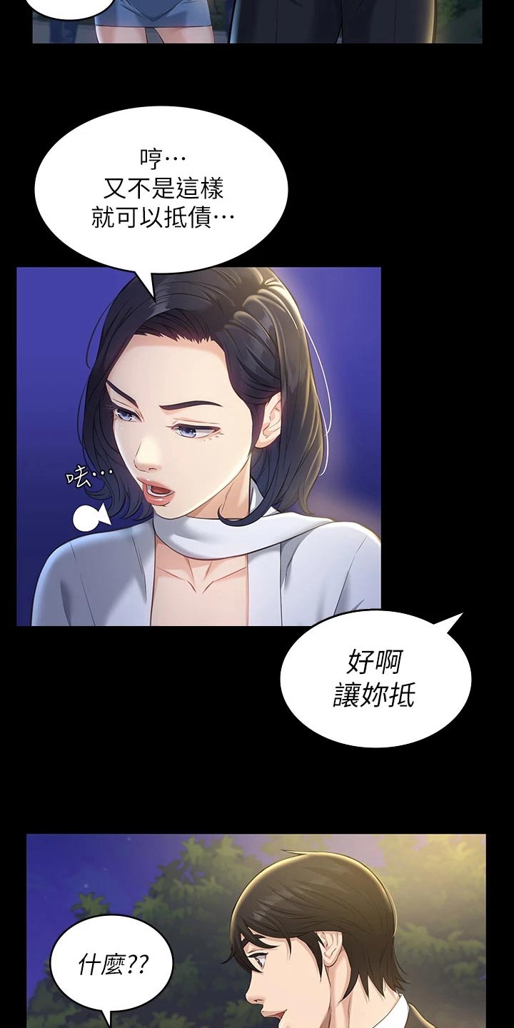 万能履历表漫画免费阅读下拉式漫画,第18章：漫步1图