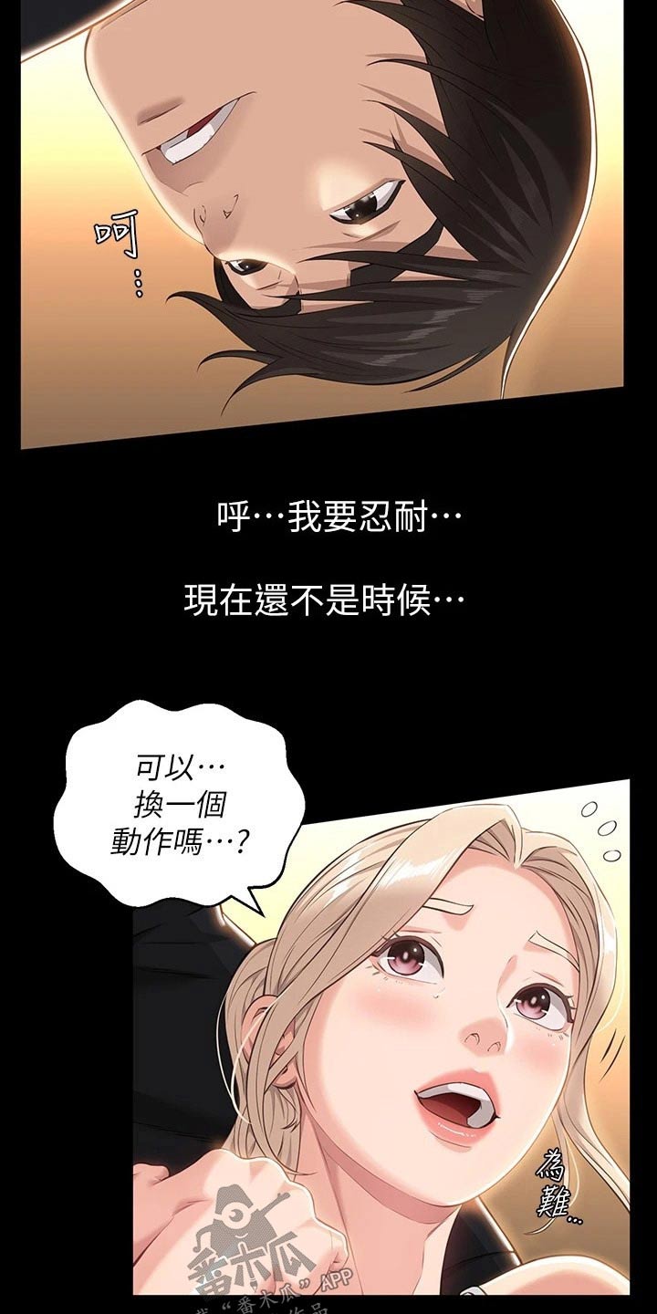 万能履历表漫画136漫画,第16章：奏效2图