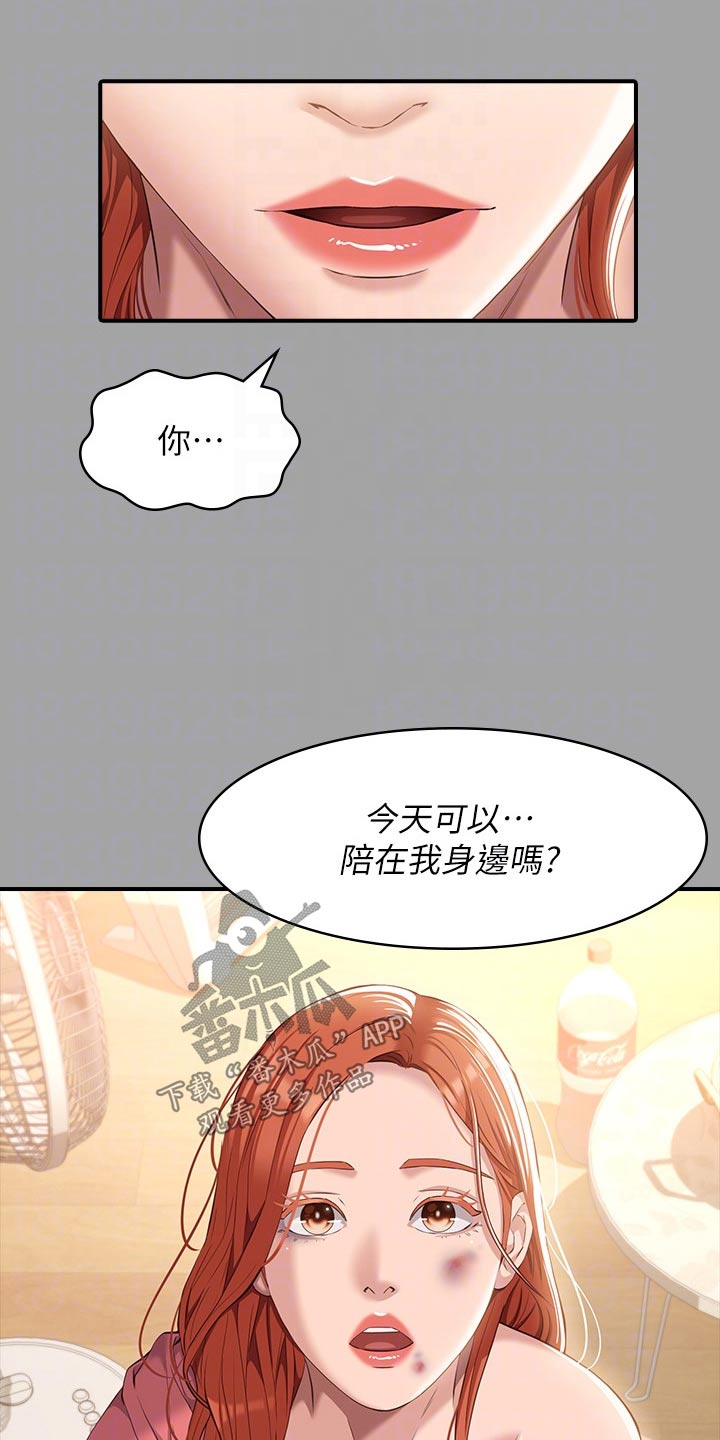 万能履历表动画版漫画,第38章：还记得我吗1图