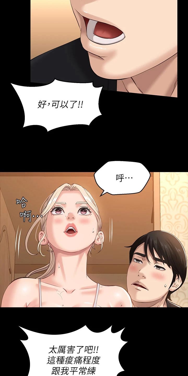 万能履历表在线漫画,第15章：教学2图