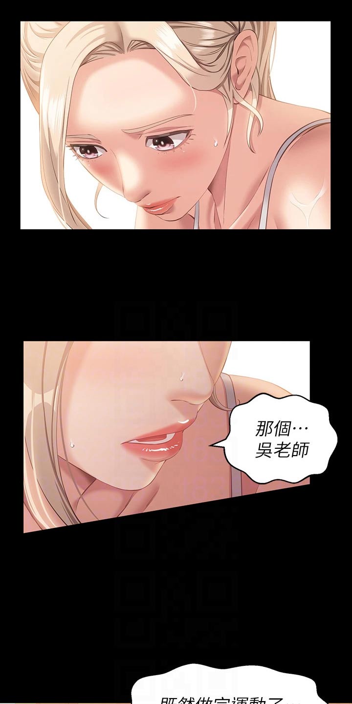 万能履历表漫画,第30章：十分钟2图