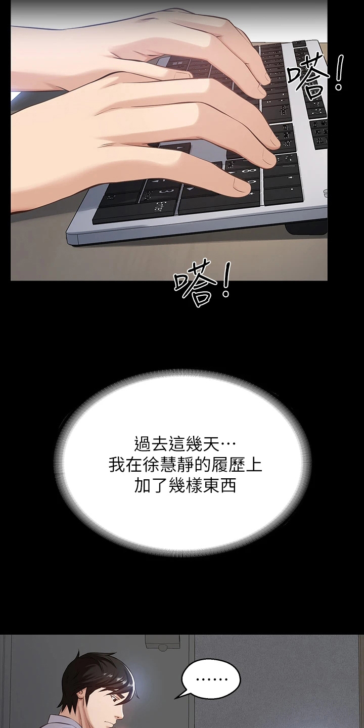 万能履历表漫画,第6章：威胁2图