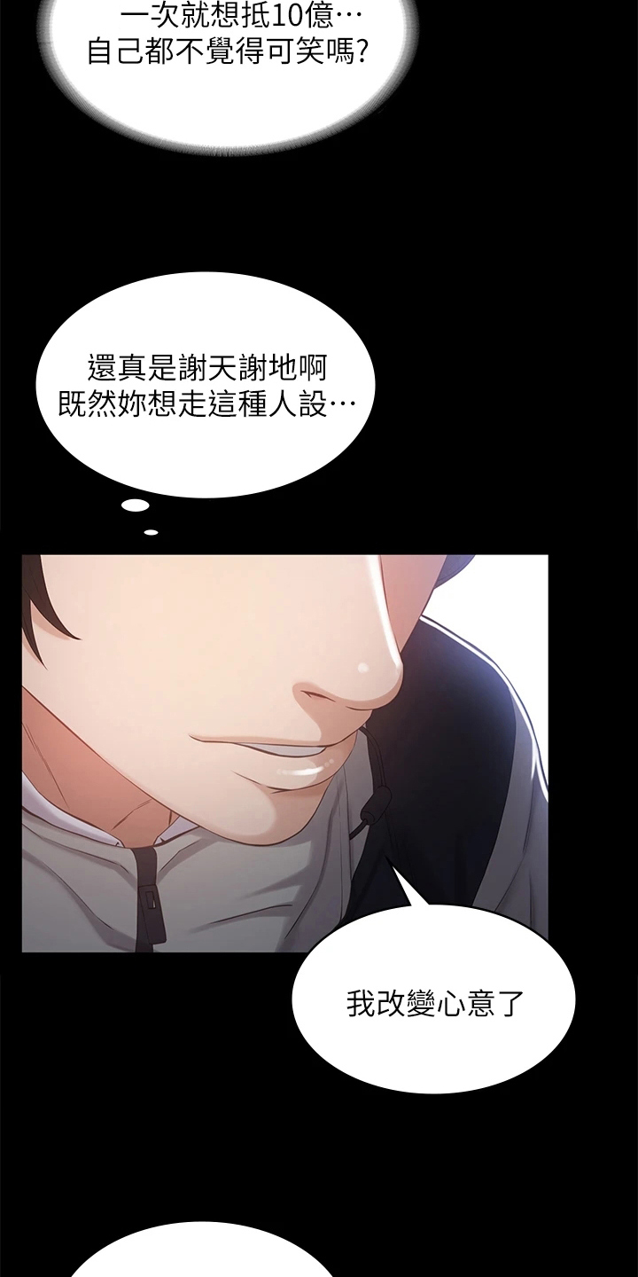 万能履历表漫画第三话漫画,第6章：威胁2图