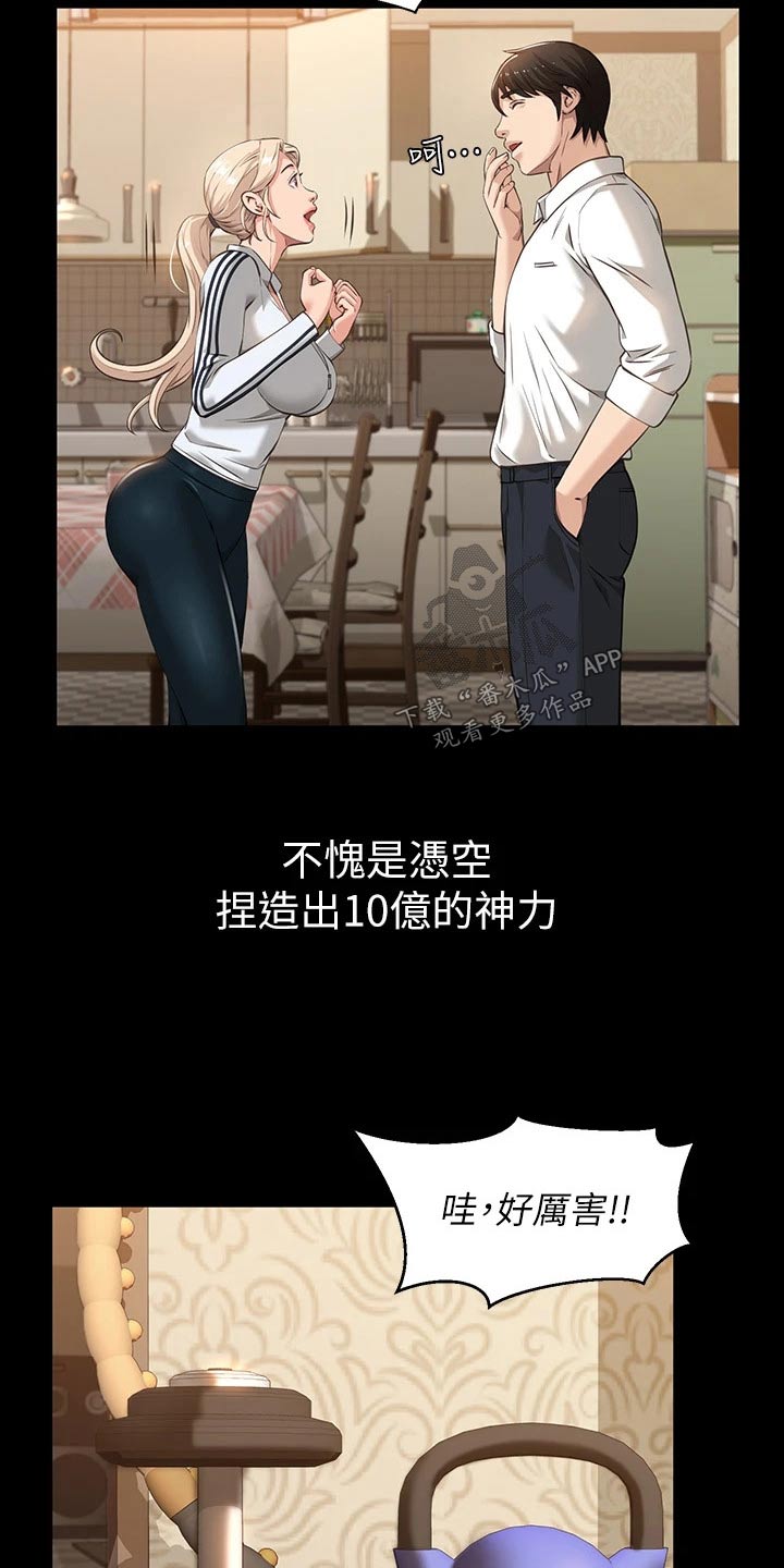 万能履历表漫画免费阅读下拉式漫画,第14章：指导2图