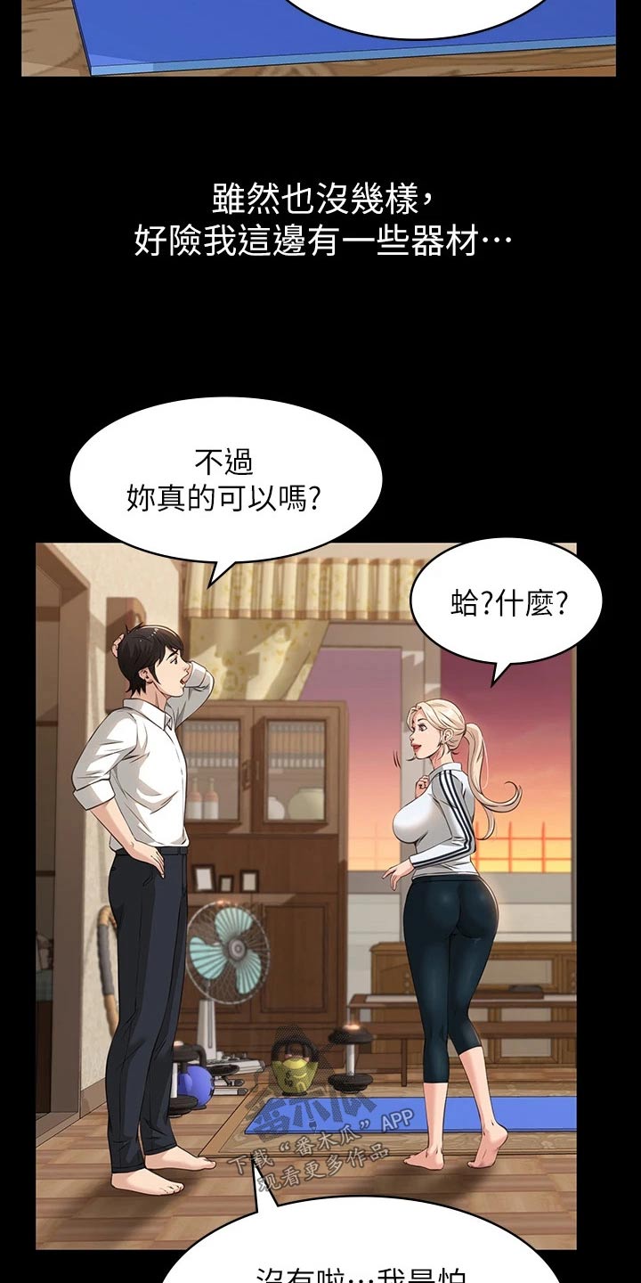 万能履历表漫画免费阅读下拉式漫画,第14章：指导2图